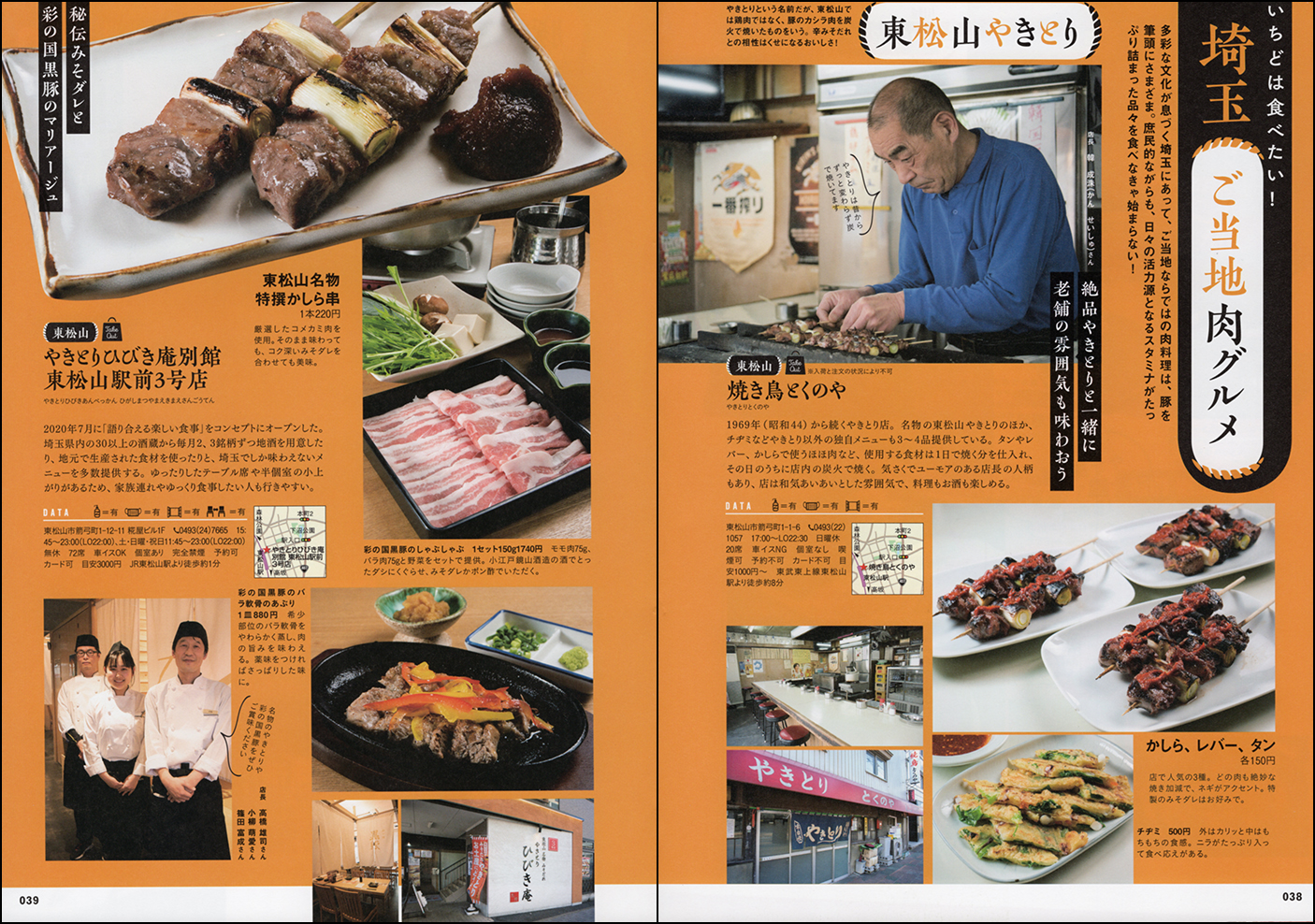 おいしい肉の店 埼玉版