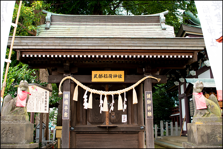 民部稲荷神社