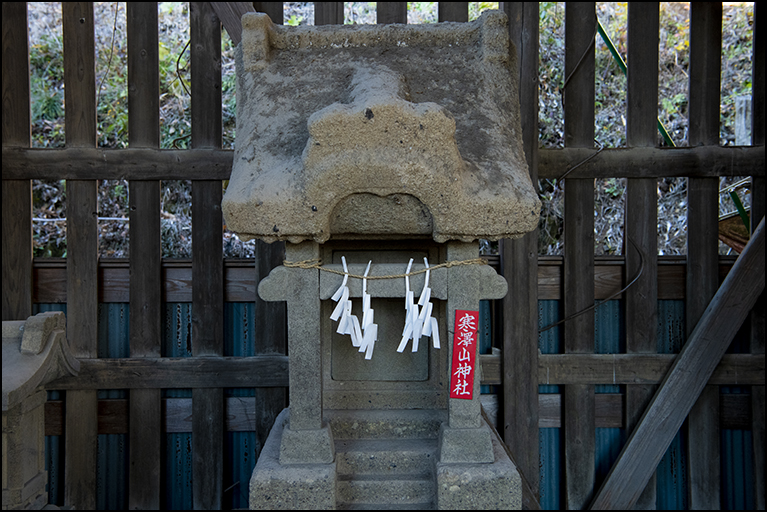寒澤山神社