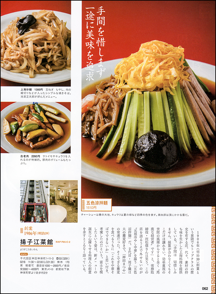 揚子江菜館