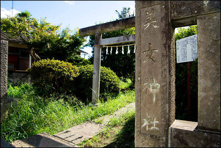 美女神社