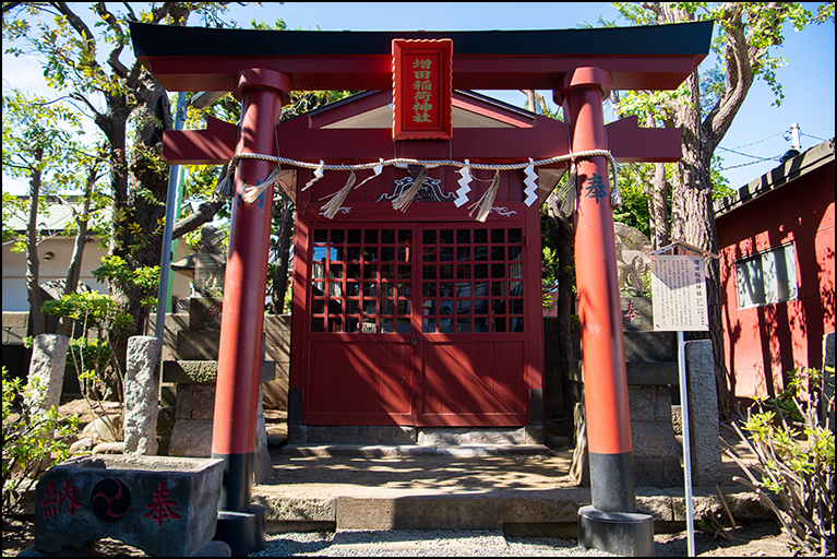 増田稲荷神社