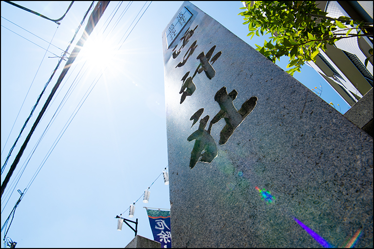 社号標