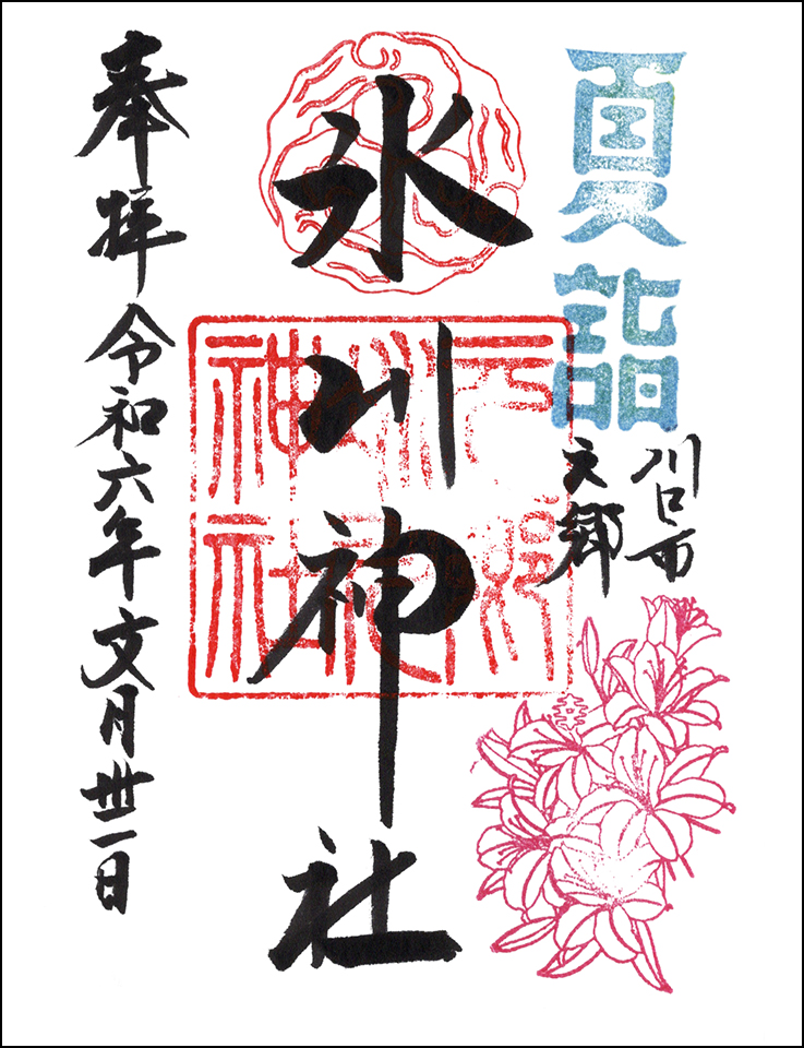 元郷氷川神社