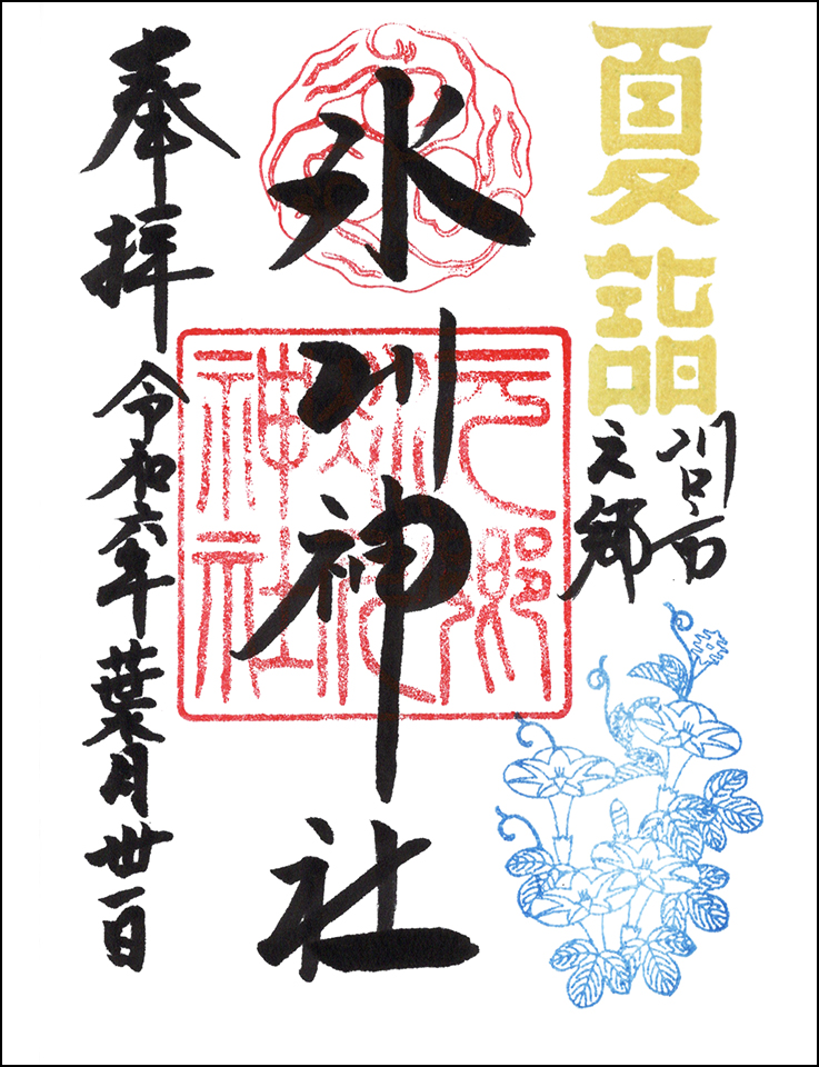 元郷氷川神社