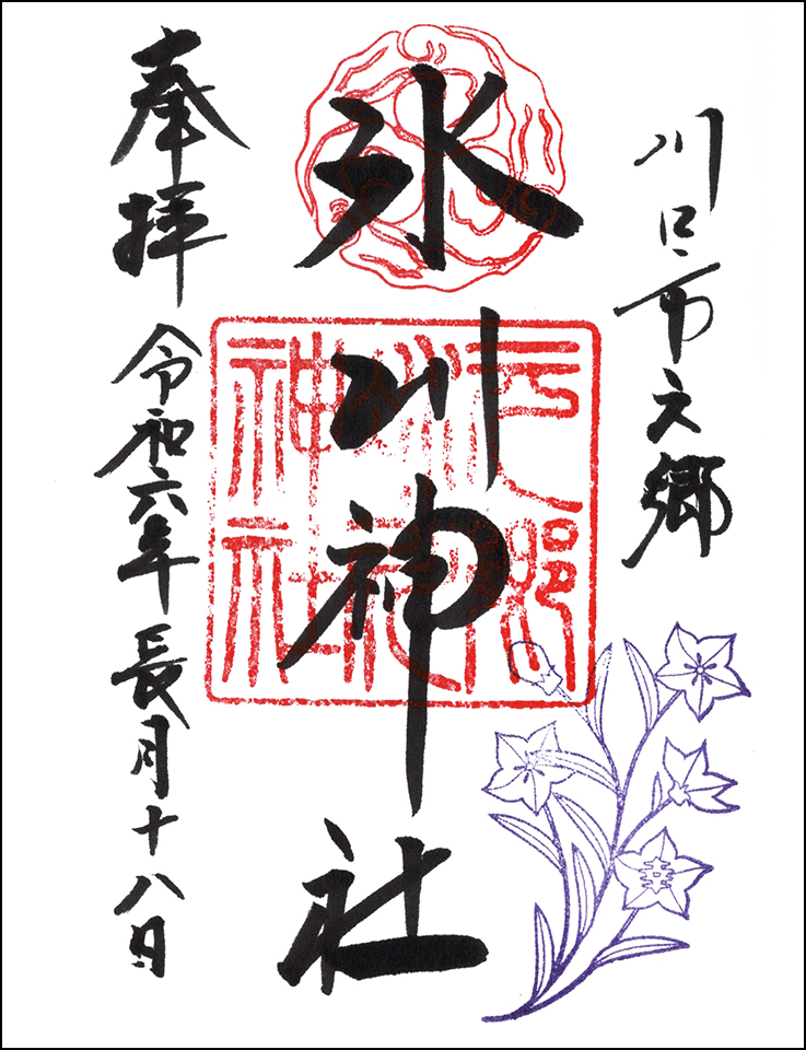 元郷氷川神社
