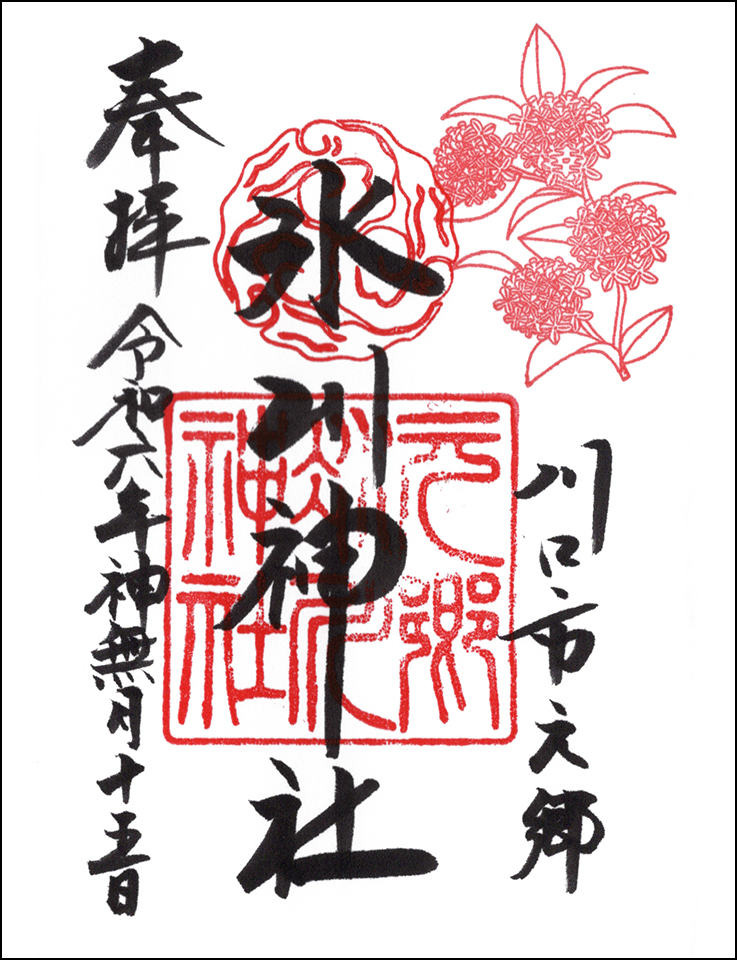 元郷氷川神社