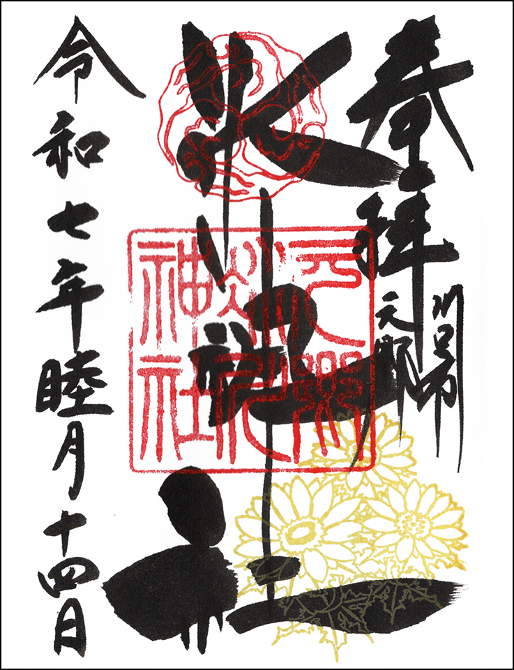 元郷氷川神社