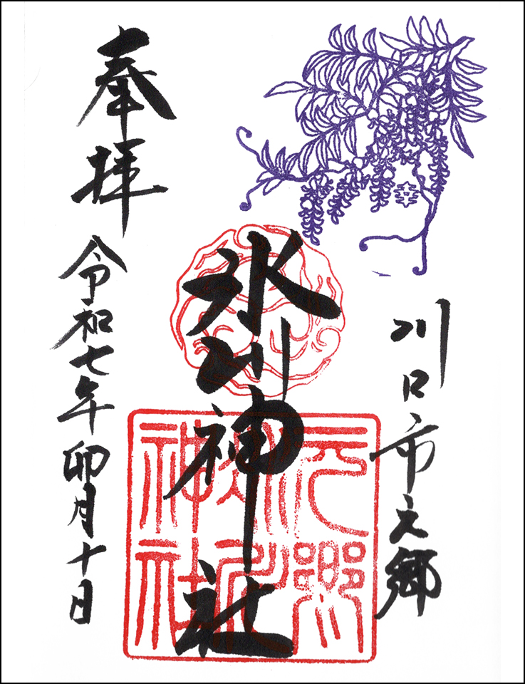 元郷氷川神社