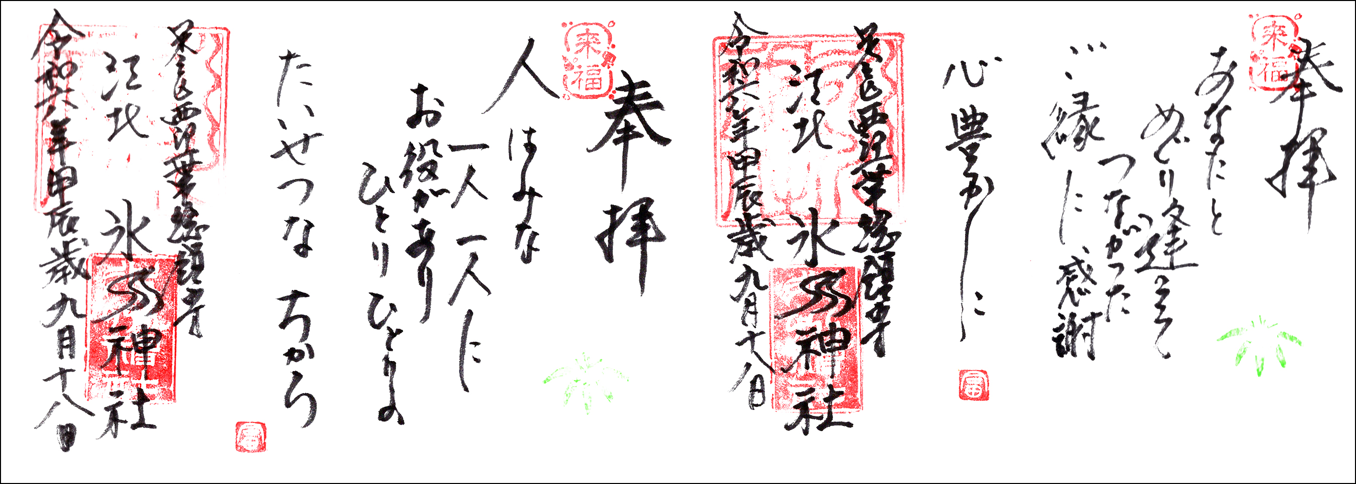 江北氷川神社