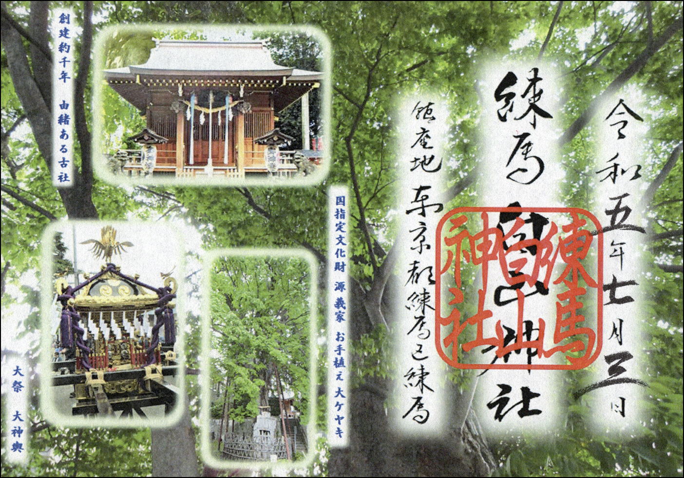 練馬白山神社