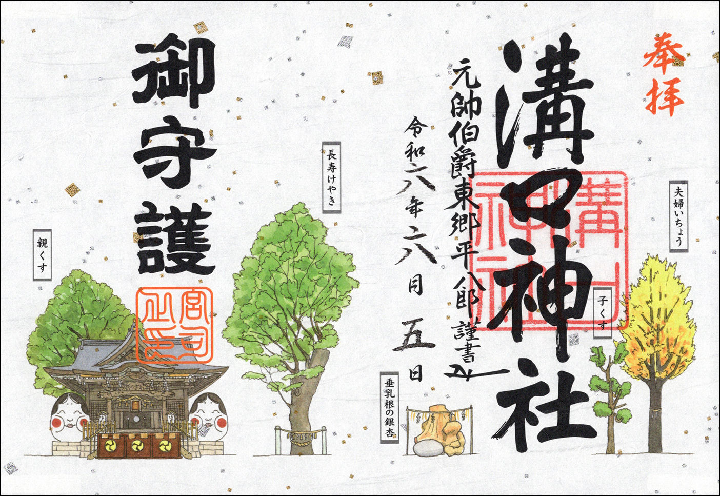 溝口神社