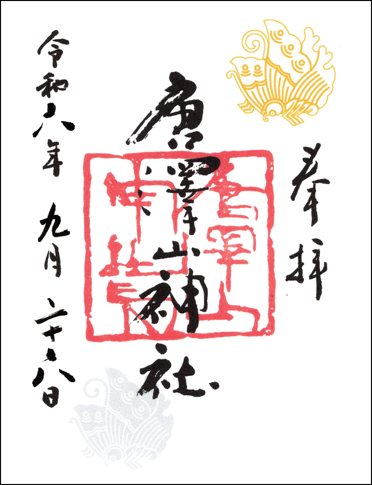 唐澤山神社